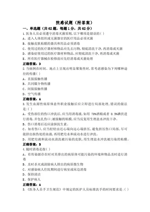院感试题(附答案)