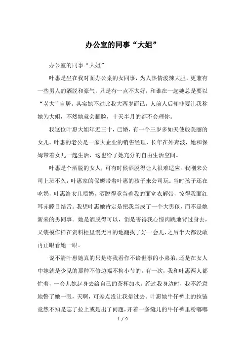 办公室的同事“大姐”-生活故事