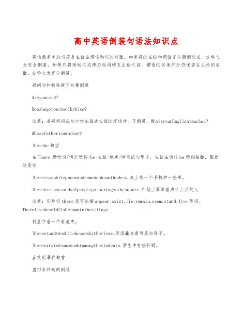 高中英语倒装句语法知识点