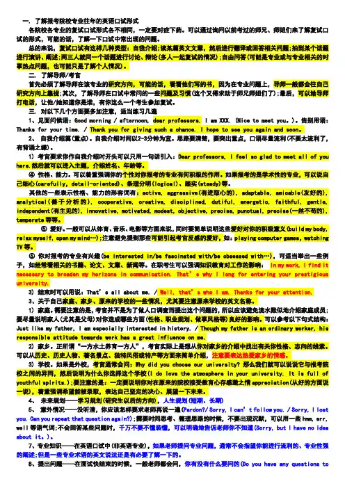 考研复试自我介绍英语面试官常问问题