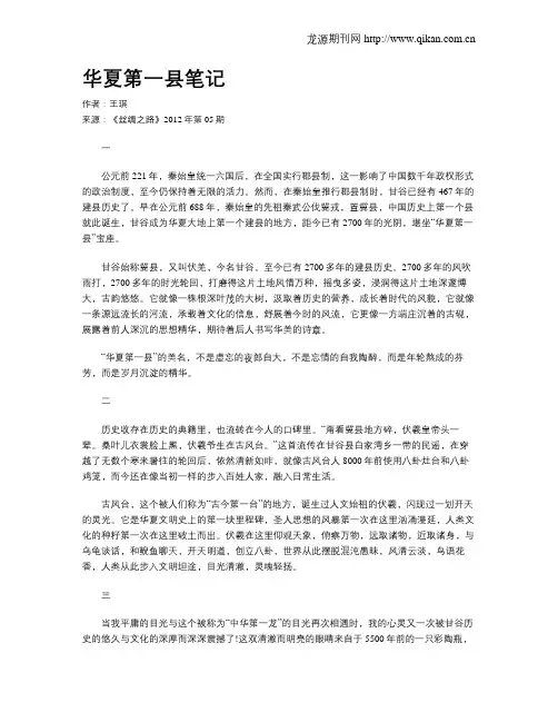 华夏第一县笔记