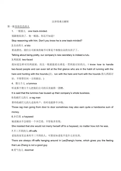 汉译英难点解析