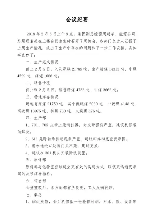 周例会2018.2.5