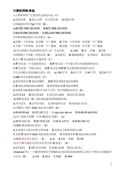 计算机网络单项选择题(N)