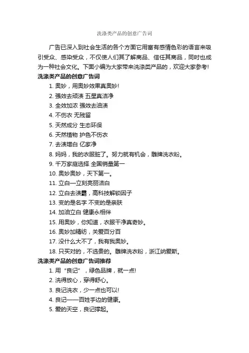 洗涤类产品的创意广告词_创意广告词_