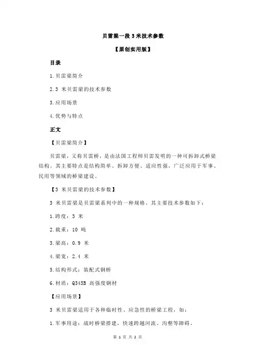 贝雷梁一段3米技术参数