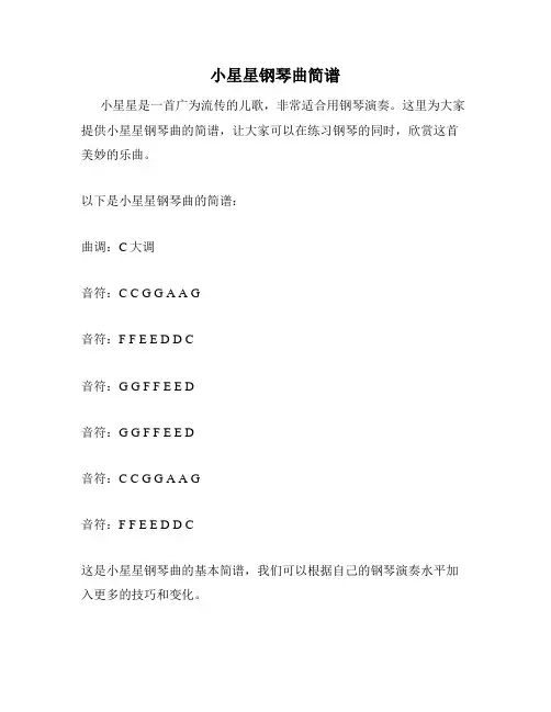 小星星钢琴曲简谱