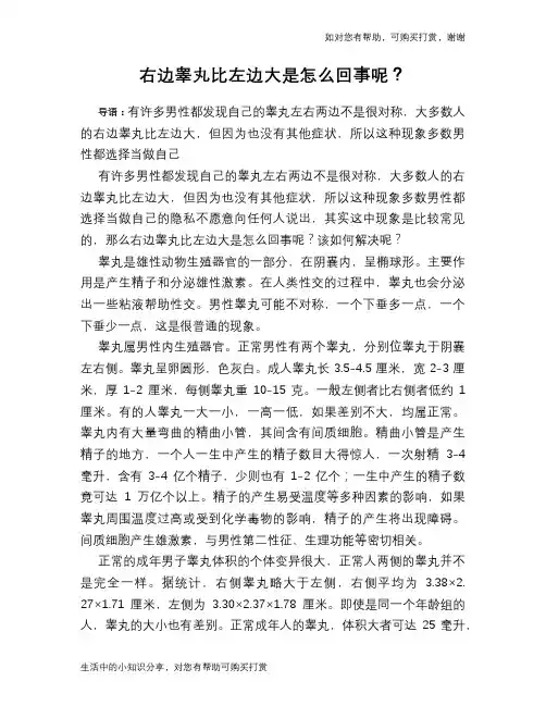 右边睾丸比左边大是怎么回事呢？