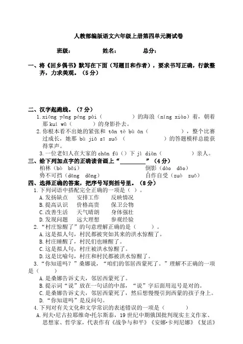 2019年部编人教版六年级上册语文第四单元测试题 (含答案)