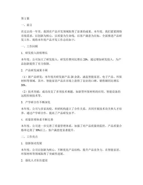 年度产品开发工作总结(3篇)