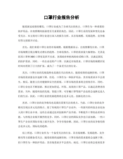 口罩行业报告分析