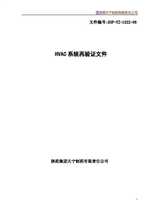 空调系统验证方案