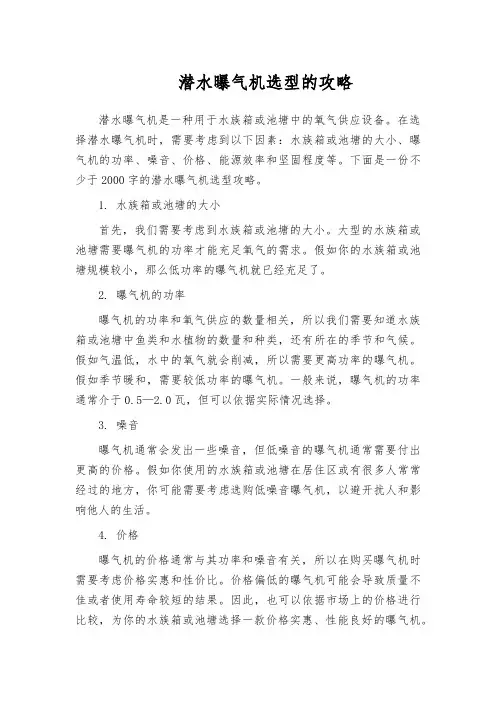 潜水曝气机选型的攻略