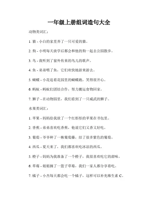 一年级上册组词造句大全