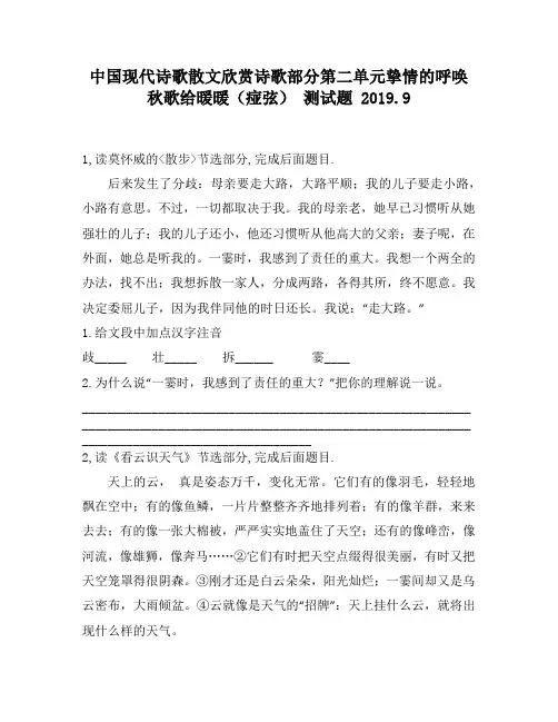 中国现代诗歌散文欣赏诗歌部分第二单元挚情的呼唤秋歌给暖暖(痖弦)