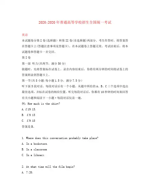 2020年普通高等学校招生全国统一考试英语试题(新课标卷,含答案)(1)