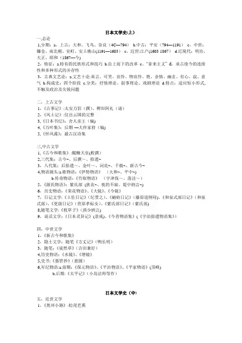 日本文学史笔记