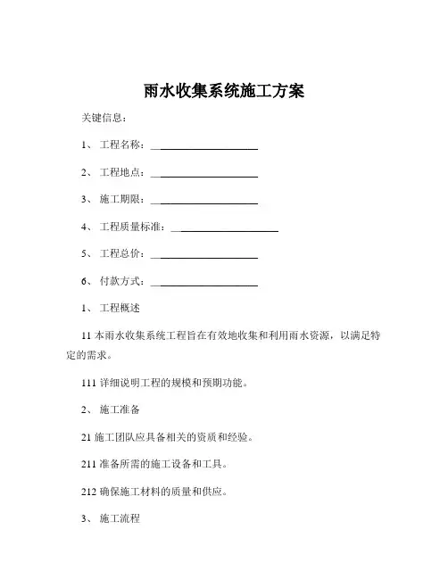 雨水收集系统施工方案