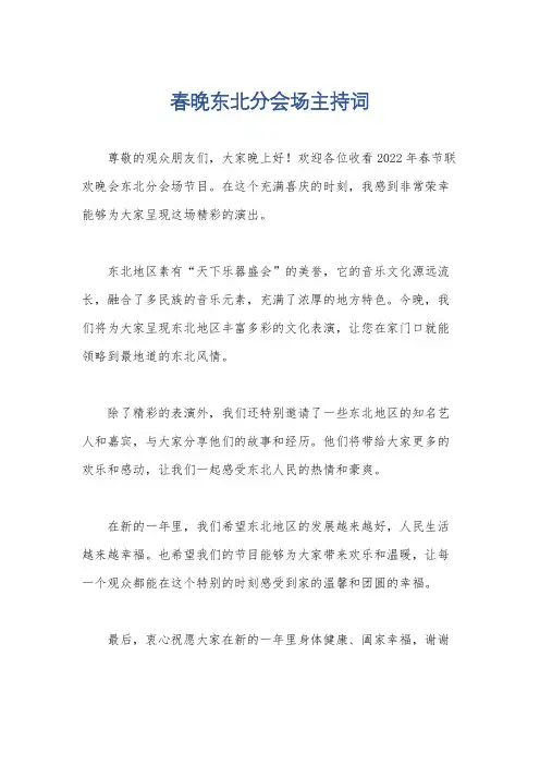 春晚东北分会场主持词