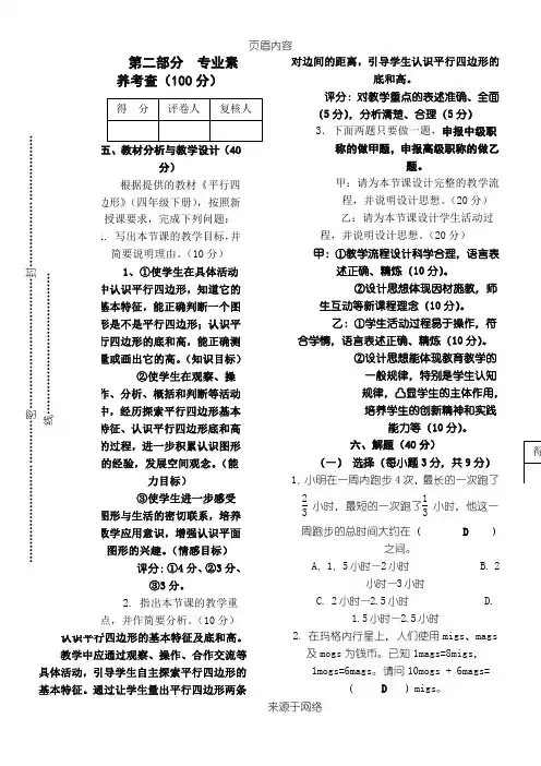 小学数学职称考试试题