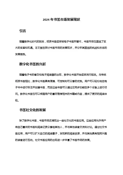 2024年书签市场发展现状