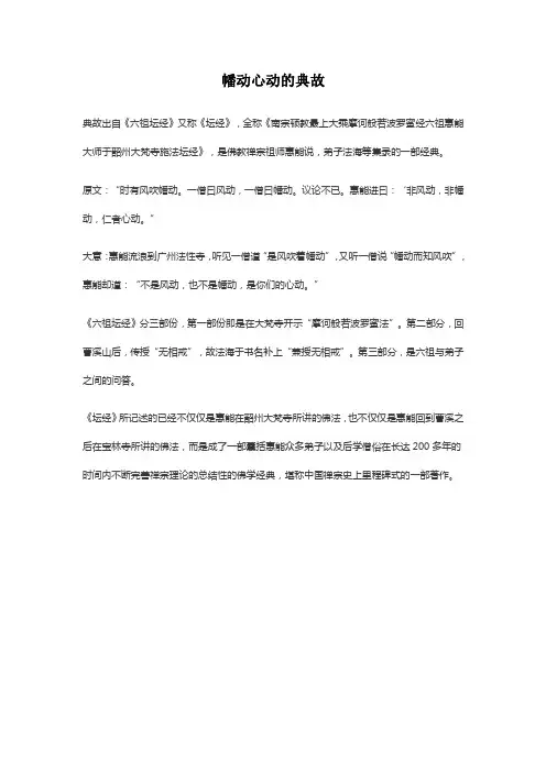幡动心动的典故