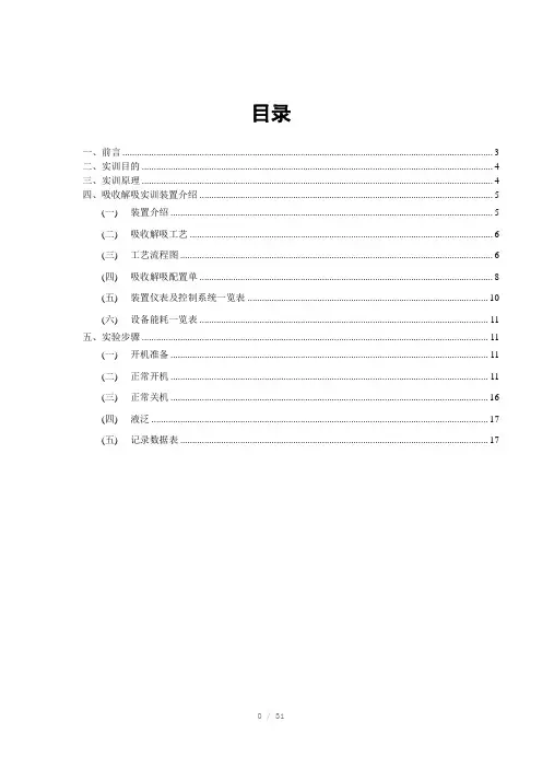 吸收解吸实训实验Word版