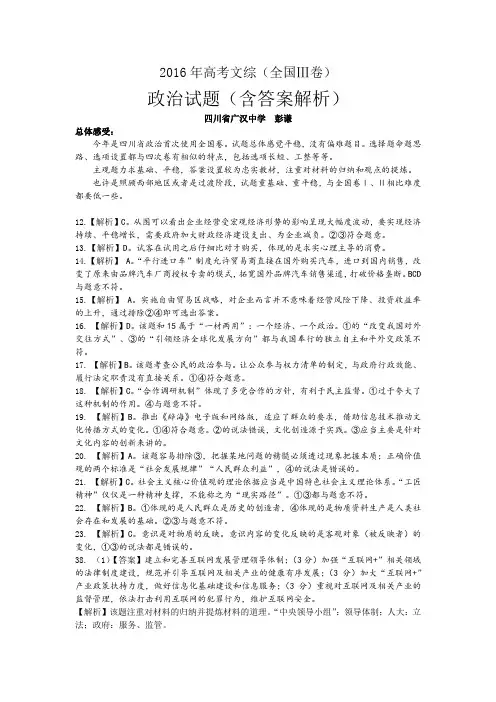 2016年高考全国卷Ⅲ(政治试题及其答案解析)