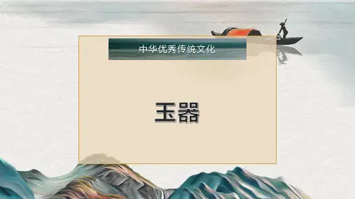 玉----器-PPT模板