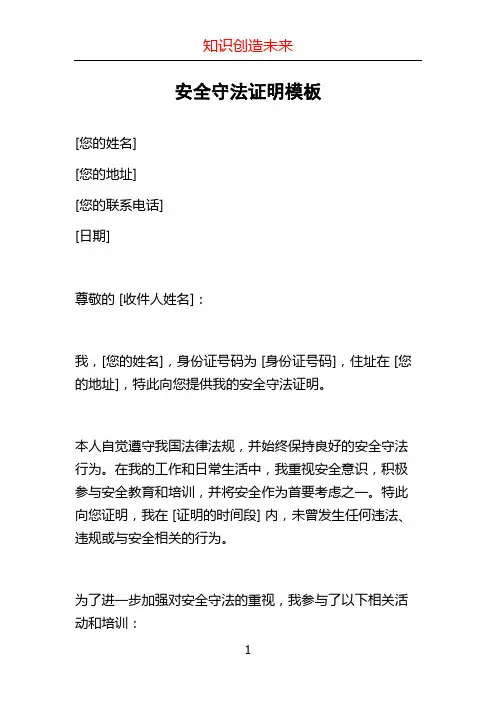 安全守法证明模板