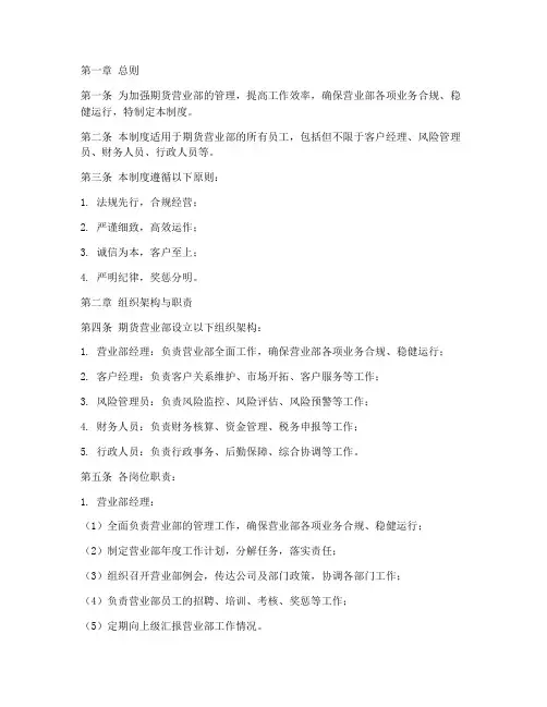 期货营业部日常管理制度