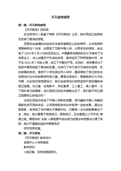 开天辟地感想