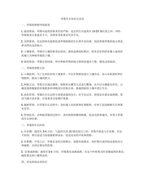 草莓生长知识点总结