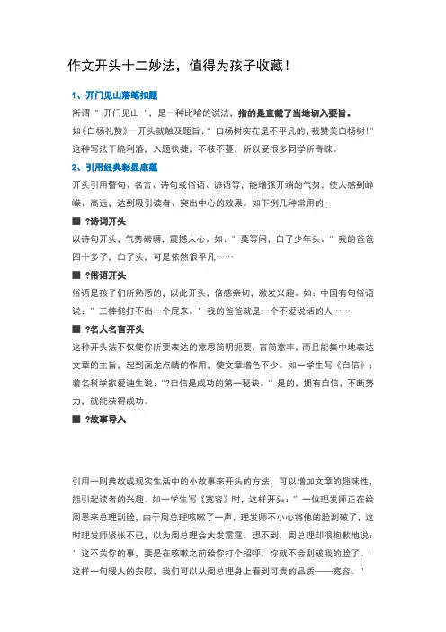 作文开头技巧
