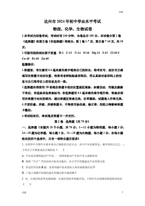 2024年四川省达州市中考理综物理真题卷及答案