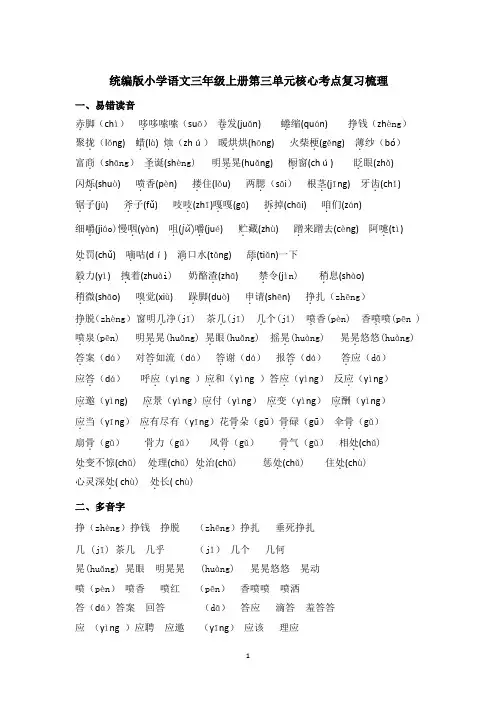 3、统编版小学语文三年级上册第三单元核心考点复习梳理