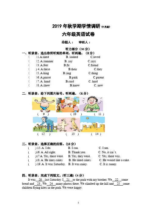 2019年秋学期学情调研六年级英语试卷(9月底)