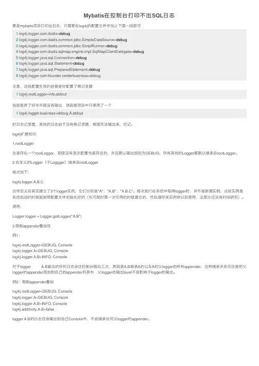 Mybatis在控制台打印不出SQL日志