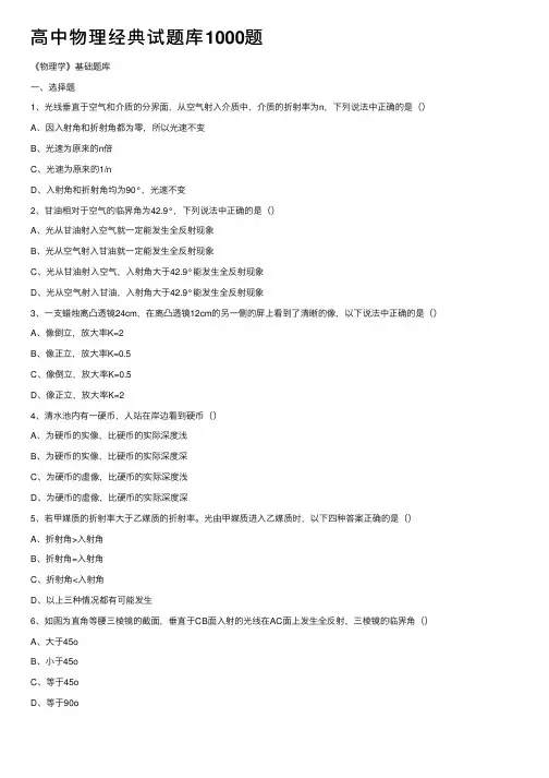 高中物理经典试题库1000题