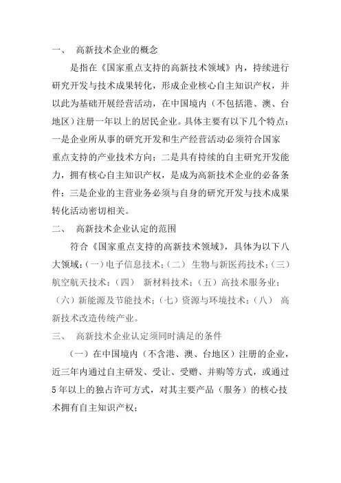 高新技术企业的概念