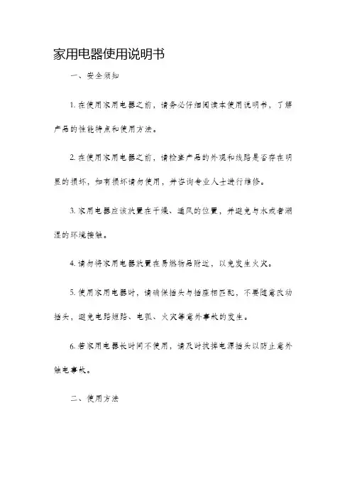 家用电器使用说明书