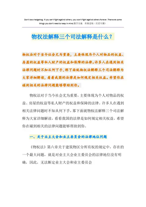 物权法解释三个司法解释是什么？