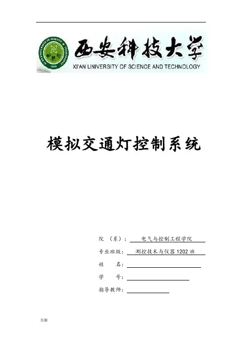 力控组态软件模拟交通灯控制系统方案