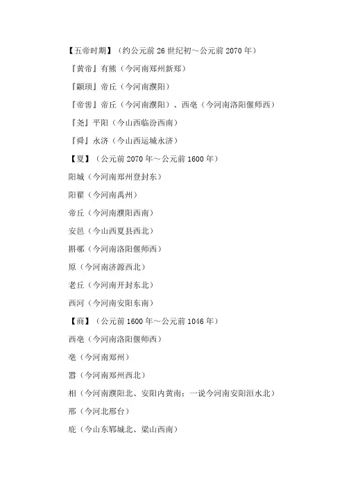 中国历代都城