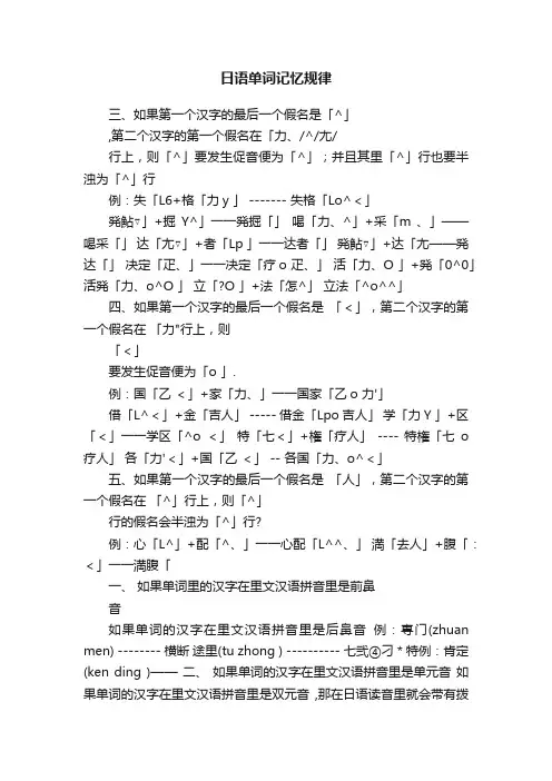 日语单词记忆规律