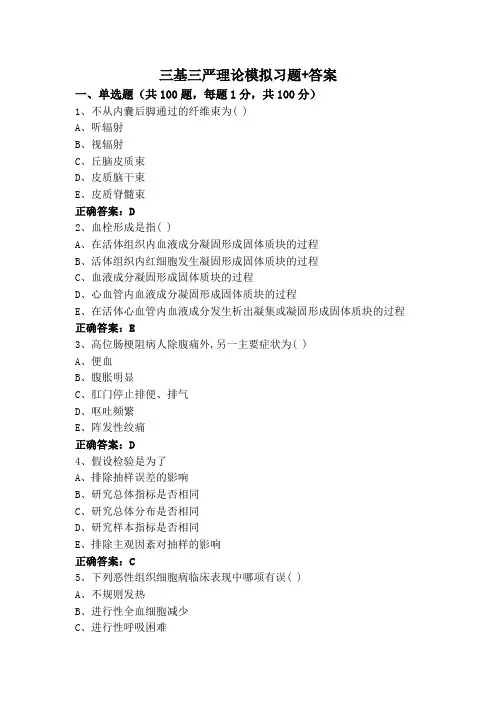三基三严理论模拟习题+答案