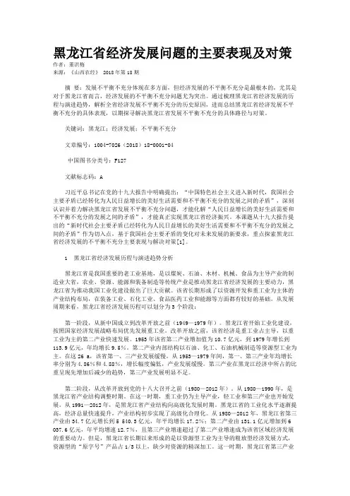 黑龙江省经济发展问题的主要表现及对策