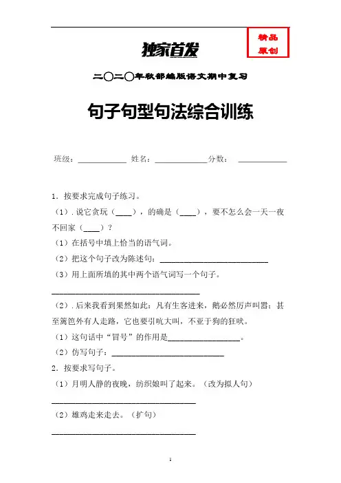 统编语文五年级上册句子句型句法综合训练含答案 (优质)