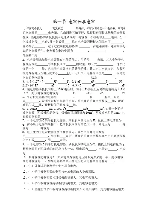 第一节 电容器和电容