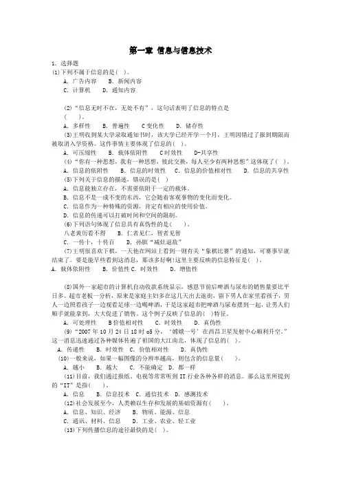 信息会考选择题